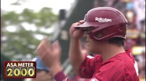 【1回裏】本拠地でファンの期待に応える!! イーグルス・浅村栄斗 通算2000本安打を先制タイムリーで達成!! 2025年5月24日 東北楽天ゴールデンイーグルス 対 北海道日本ハムファイターズ