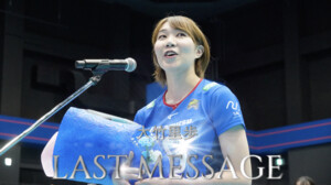大竹里歩 LAST MESSAGE