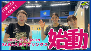 2025-26 Season始動！！