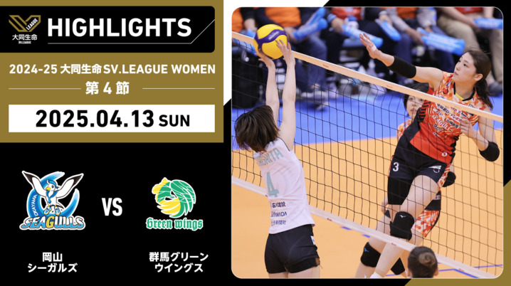 バレー/Vリーグ】Vリーグファイナル 高崎アリーナでコート内体験