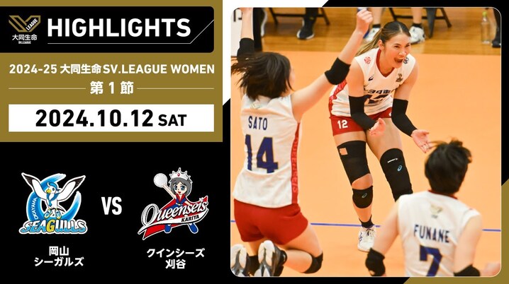 バレー/Vリーグ】Vリーグファイナル 高崎アリーナでコート内体験イベントを実施！ - スポーツナビ