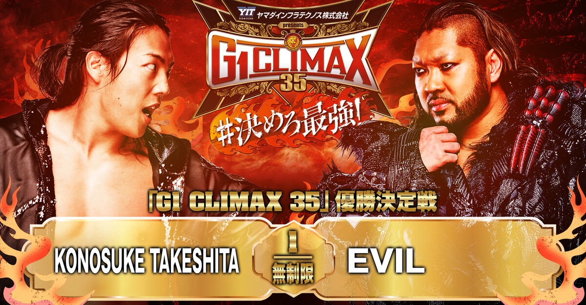 動画】【新日本プロレス】第8試合 結果速報！2025年8月17日『G1