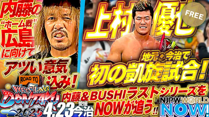 新日本プロレス】永田流“ストロングスタイル”の意味 その本質を 新日本プロレス】永田流“ストロングスタイル”の意味 その本質を