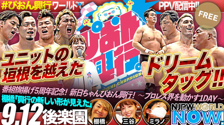 初代タイガーvs.三沢、伝説の虎対決がついに実現！=12.4リアル