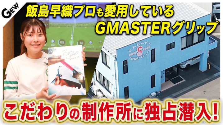 今平周吾プロも認めた!ヤマハ「RMX020アイアン」を解説 今平周吾プロも認めた!ヤマハ「RMX020アイアン」を解説