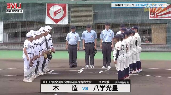動画】青森大会 準々決勝 木造vs八戸学院光星 ダイジェスト