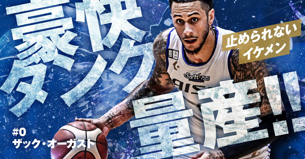 Bリーグ シーホース三河 ザック・オーガスト ブロマイド 5枚 B.LEAGUE 97825-467-