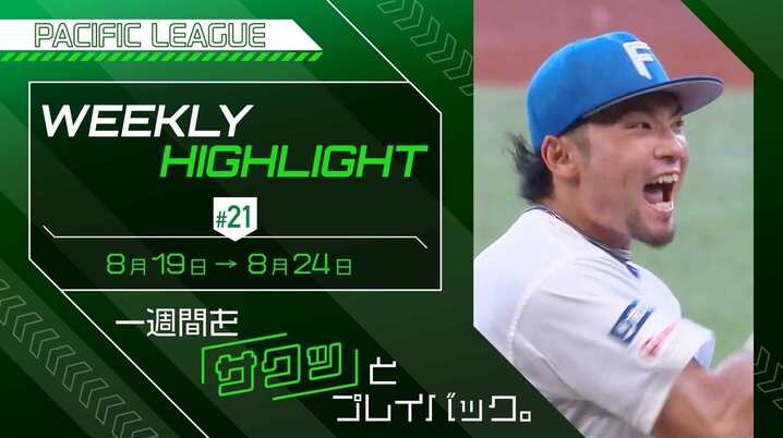 埼玉西武】『羽田慎之介投手プロ初勝利記念グッズ&直筆サイン