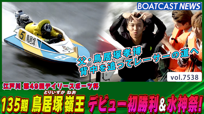 BOATRACE】浜名湖 初代スピードクイーン優勝戦は平高奈菜が名前