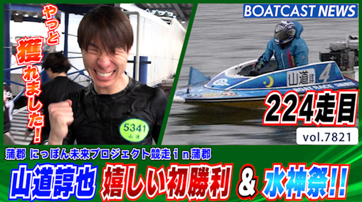 浜名湖 スピードクイーンメモリアル優勝戦 川井萌がG1ウイナー5人に
