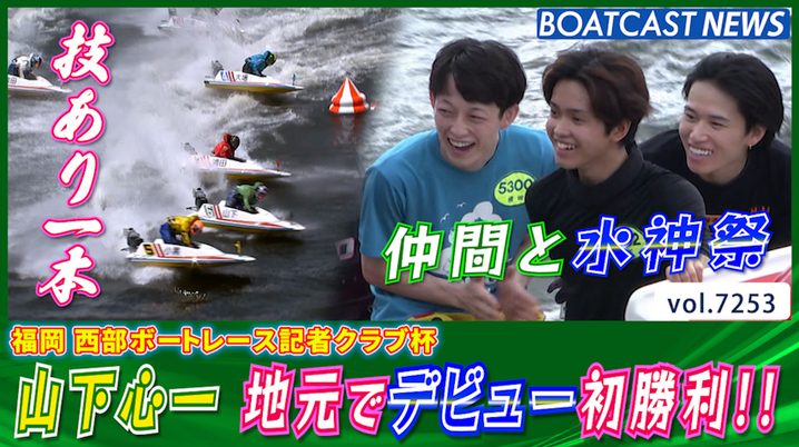 BOATRACE】勝浦真帆が01Sでデビュー初V 116期女子では大山千広に