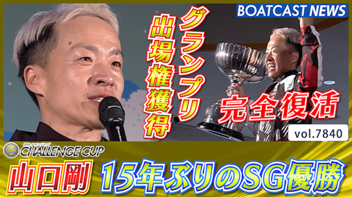BOATRACE】池田浩二が圧勝でSGV11達成! 通算100Vと24場Vへダブルリーチ