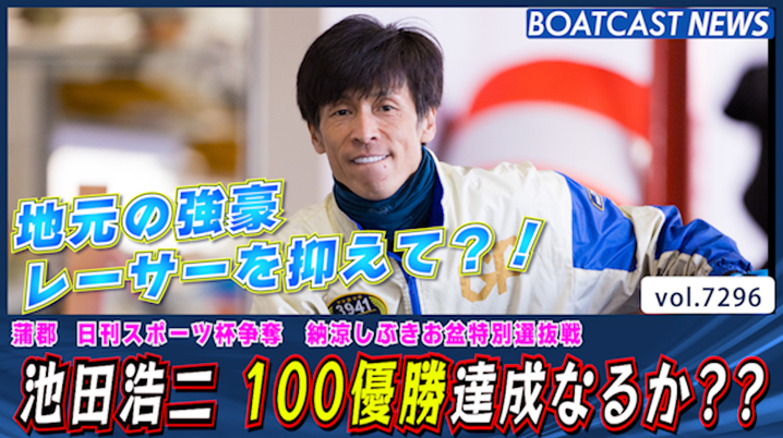 BOATRACE】29年間続けたA1に別れ近づくも市川哲也は新トライに