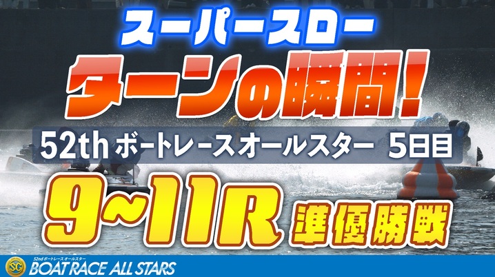 BOATRACE】池田浩二が2日目ドリーム快勝 パワフルぶりは椎名豊