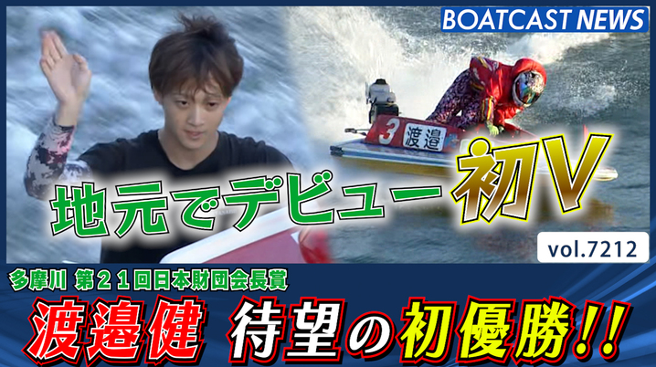 浜名湖　G1スピードクイーンメモリアル最終日限定　川井萌記念舟券＆マフラータオル 浜名湖 G1スピードクイーンメモリアル最終日限定 川井萌記念舟券