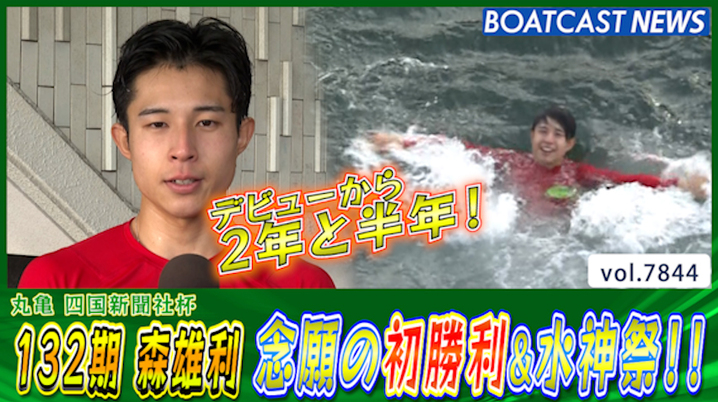 BOATRACE】若松ヴィーナス 實森美祐が西橋奈未との同期対決制し優勝