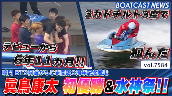 浜名湖 スピードクイーンメモリアル優勝戦 川井萌がG1ウイナー5