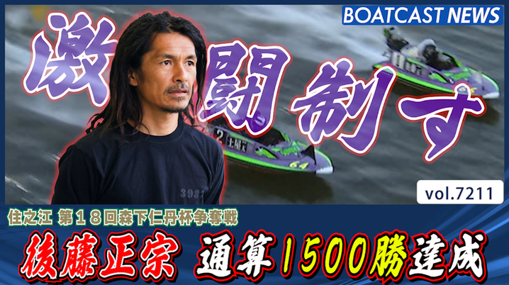 浜名湖 スピードクイーンメモリアル優勝戦 川井萌がG1ウイナー5