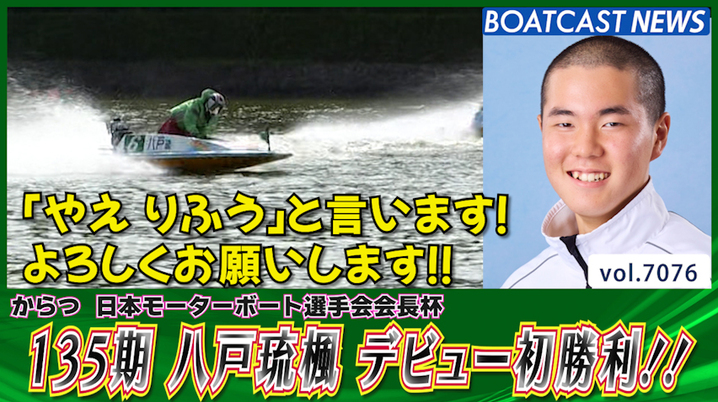 勝率UP 競艇　ジャンパー上下セット　湯川浩司　2005シリーズ　クリーニング済 湯川浩司】選手という競艇選手(ボートレーサー)を調査！勝つため