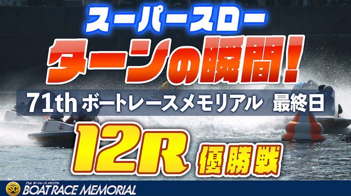 BOATRACE】初代スピードクイーンは平高奈菜！ 4年2カ月ぶり賞金