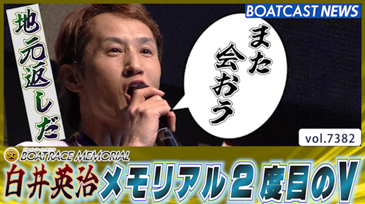 第1回スピードクイーンメモリアル　平高奈菜選手直筆サイン入りプロペラ 第1回スピードクイーンメモリアル 平高奈菜選手直筆サイン入り