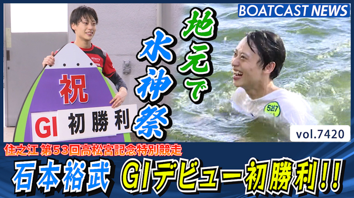 浜名湖 スピードクイーンメモリアル優勝戦 川井萌がG1ウイナー5