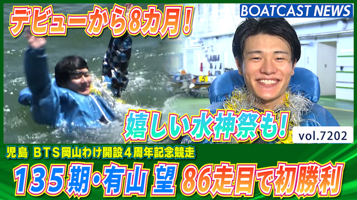 BOATRACE】山下夏鈴が初の予選1位通過！ 寺田空詩は準優初登場