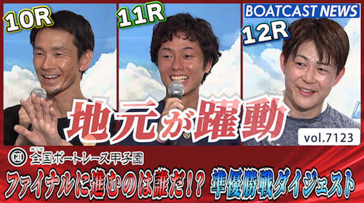 BOATRACE】奇跡へ一歩ずつ！ 末永和也が予選トップをキープ