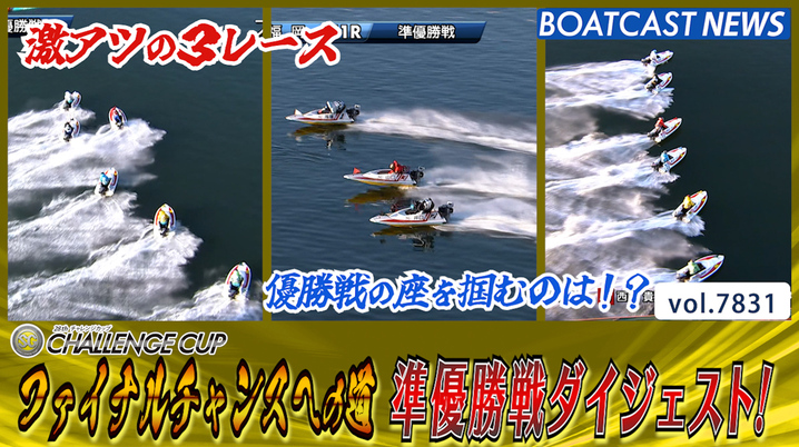浜名湖 スピードクイーンメモリアル優勝戦 川井萌がG1ウイナー5人に