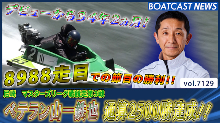 BOATRACE】初代スピードクイーンは平高奈菜！ 4年2カ月ぶり賞金