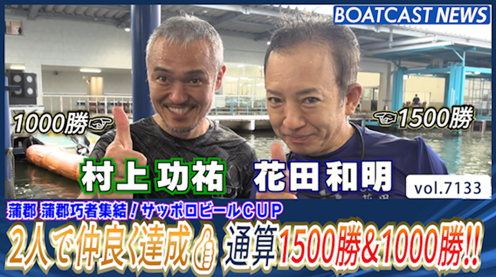 松本城　上野誠 BOATRACE】上野真之介が悲願のG1制覇へ王手！ 10回目の挑戦で初