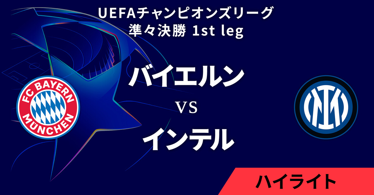 【返品?交換対象商品】 動画】【バイエルン vs インテル】UEFAチャンピオンズリーグ 記念グッズ