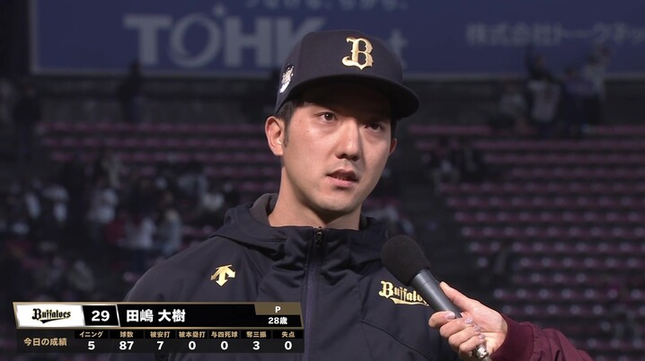動画】バファローズ・田嶋大樹投手ヒーローインタビュー 4月11日