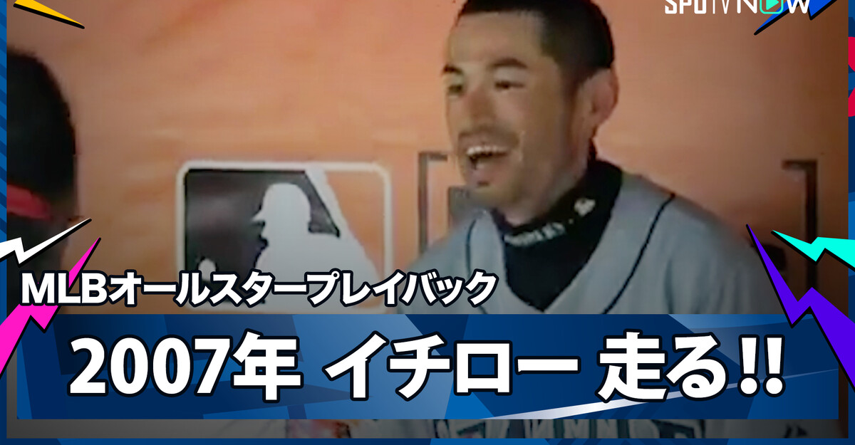 G580 イチロー MLB メジャーリーグ 2007年 オールスターゲーム イチロー氏、07年の史上初ランニングHRが歴代5位 MLB公式が球宴