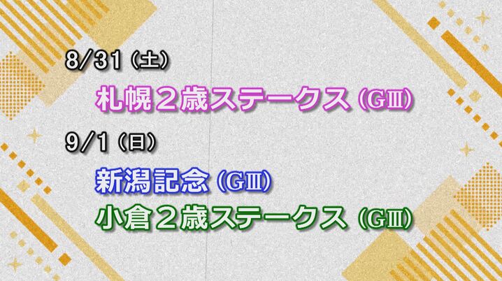 競馬AIがエプソムカップ、函館スプリントSを大予想 厳選ワイド3点＆3連複10点で勝負！ - スポーツナビ