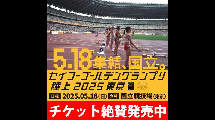 JMCシリーズ】東京マラソン2025展望～JMCシリーズⅣ男子最終戦