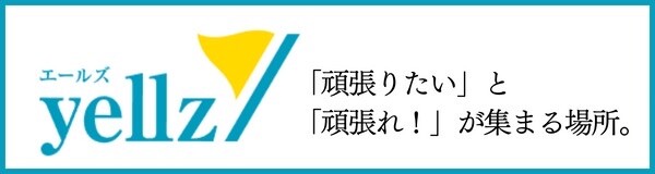 寄付で応援！学校応援コミュニティYellz（外部サイト）