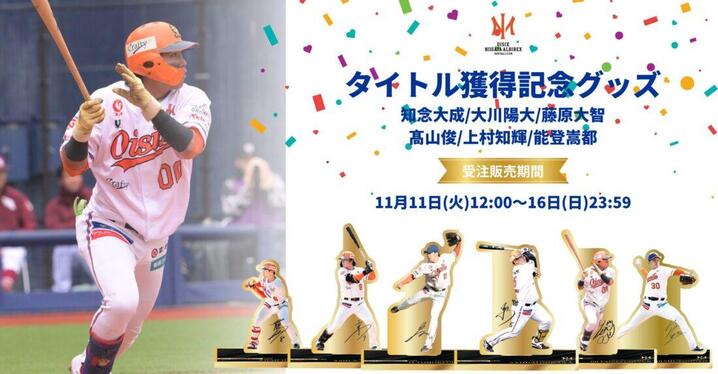 福永裕基 プロ初ホームラン記念直筆サインフォトファイル 中日