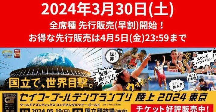 日本選手権室内】オンライン完売の「JAAF卓上カレンダー2024」「JAAF