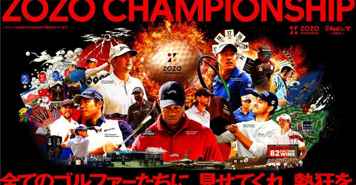 ZOZO CHAMPIONSHIP本戦初日・2日目の ペアリングが決定！ - スポーツナビ