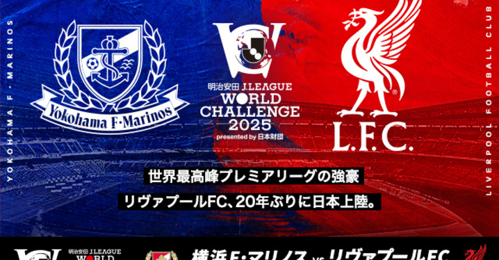 2024年激安 明治安田Jリーグワールドチャレンジ2025 presented 日本 by 記念グッズ