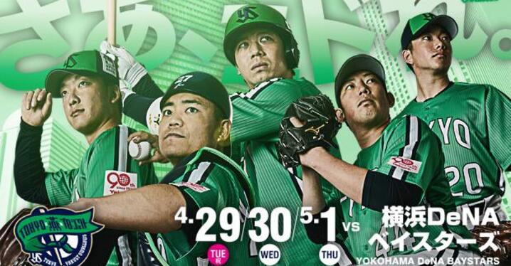 横浜DeNA プロ野球初の襟付きユニ！『YOKOHAMA STAR☆NIGHT
