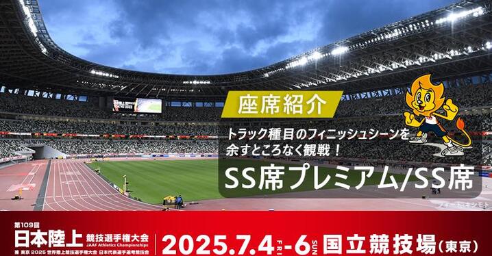 セイコーGGP】10つの特典付きプレミアムシートやハイタッチ付き