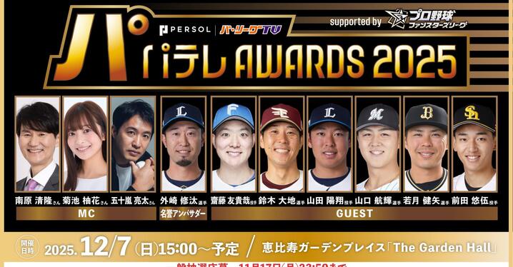 埼玉西武】9/27(土)『プレイヤーズ2WAYブランケット(全4種)』を来場者