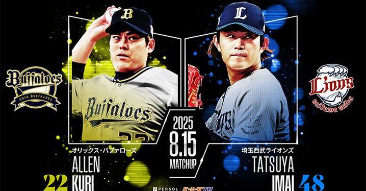 埼玉西武】隅田知一郎投手＆佐藤隼輔投手プロ初勝利記念グッズ
