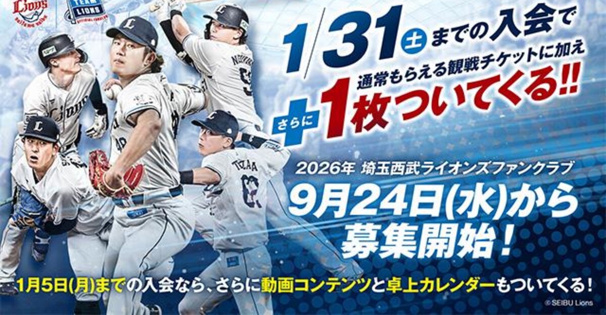 西武ライオンズ試合用 2025/07/10 イベント情報 | 埼玉西武ライオンズ