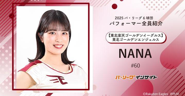 黒いきつね”ふたたび！「エスコンフィールド1周年限定衣装」再