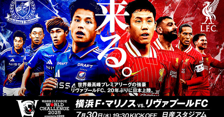 明治安田Jリーグワールドチャレンジ　記念グッズ 公式】明治安田Jリーグワールドチャレンジ2023 powered by