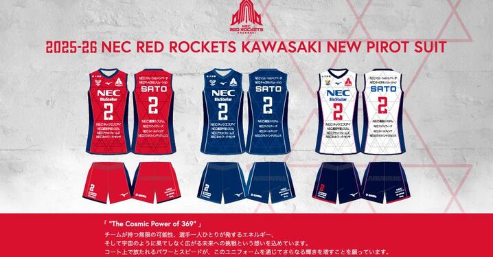 NECレッドロケッツ川崎　山田二千華選手　ユニフォーム 新品 NECレッドロケッツ川崎 on X: 