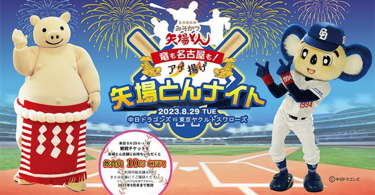 専用 中日VS巨人 ﾊﾞﾝﾃﾘﾝﾄﾞｰﾑﾅｺﾞﾔ 9月28日(火) | monsterdog.com.br